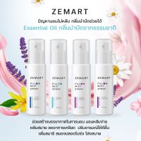 DCW หมอนสุขภาพ Zemart Pillow Spray สเปรย์ฉีดหมอนนอนหลับสบาย ช่วยคลายเครียด ด้วยกลิ่นบำบัดจากธรรมชาติ หมอนหนุนสุขภาพ  หมอนเพื่อสุขภาพ