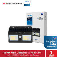 Philips Lighting โคมไฟติดผนังฟิลิปส์โซล่าเซลล์ Solar Wall Light BWS010 300Lumens เหมาะสําหรับติดตั้งภายนอกอาคาร บ้านพัก โรงแรม รีสอร์ท หรือสวน