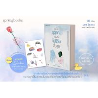 (ของแถมตามรูป) ขอให้ฤดูกาลของเราไม่มีวันสิ้นสุด / สิลิ Springbooks