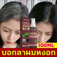 【เส้นผมดำอย่างเป็นธรรมชาต】Soith Moon 100ml สเปรย์ สมุนไพรธรรมชาติ ไม่เกิดซ้ำ ผมขาวเปลี่ยนเป็นผมดำ นำ้ยาปิดผมหงอก เซรั่มลดผมหงอก แก้ผมหงอก น้ำยาแก้ผมหงอก ผมหงอกกลับมาดำ แก้ผมหงอกถาวร ยาแก้ผมหงอก ผมขาวเป็นสีดำโดยไม่ต้องย้อนสี