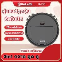 หุ่นยนต์ดูดฝุ่น พร้อมแปรงกวาด K-235 Smart Robot หุ่นยนต์ดูดฝุ่นอัจฉริยะ หุ่นยนต์ถูพื้น เครื่องดูดฝุ่นอัตโนมัติ เครื่องทำความสะอาดอัจฉริยะ