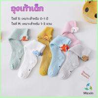 Mexin ถุงเท้ายาว ระบายอากาศได้ดี สำหรับเด็ก ดีไซน์ลายการ์ตูนน่ารัก baby socks