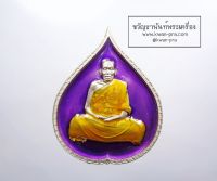 หลวงพ่อพัฒน์ วัดห้วยด้วน ใบโพธิ์ใหญ่ รุ่นแรก หมายเลข 5 (AB3387)