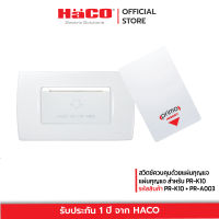 HACO สวิตช์ควบคุมด้วยแผ่นกุญแจ PR-K10 และ PR-A003 แผ่นกุญแจ สำหรับ PR-K10