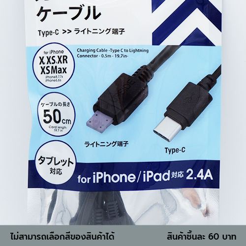 ไดโซ-สายชาร์ตเคเบิ้ลtype-c-สำหรับ-iphone-ipad
