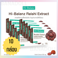 Hi-Balanz Reishi Extract 30 Cap / กล่อง ไฮบาลานซ์ เห็ดหลินจือ ช่วยระบบภูมิต้านทาน หลอดเลือด ระบบประสาท ล้างสารพิษ ( 10 กล่อง)