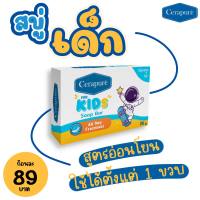 (แท้100%)สบู่เด็ก Cerapure สบู่สำหรับเด็ก อ่อนโยน สำหรับผิวแพ้ง่าย ขนาด 70 กรัม