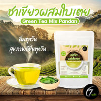 ชาเขียวผสมใบเตย 7Health ขับโซเดียมที่ตกค้าง ลดบวมน้ำ - 1610