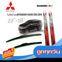 ?ส่งฟรี [ตรงปก] ที่ปัดน้ำฝน ใบปัดน้ำฝน ซิลิโคน ตรงรุ่น Mitsubishi Pajero Sport 2015 ไซส์ 22-18 ยี่ห้อ Diamond กล่องแดง **ร้านนี้การันตีค ส่งจากกรุงเทพ