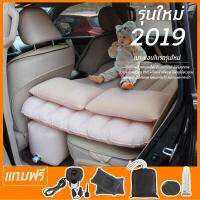 ใหม่ล่าสุด 2019 !! inflatable car air mattress bed ที่นอนเด็กในรถ เบาะนอนในรถ เบาะเด็กในรถ car air bed (สีครีม) ที่นอนในรถ ที่นอนรถ ที่นอนเบาะหลังรถยนต์ สามารถถอดฐานได้