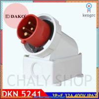 "DAKO PLUG" DKN5241 ปลั๊กตัวผู้ติดลอยกันน้ำ 3P+E 32A 400V IP67 สินค้ามีจำนวนจำกัด