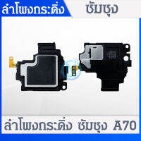 Speaker Ringer Buzzer ลำโพงกระดิ่ง Samsung A70 A705 Speaker Ringer Buzzer for Samsung A70