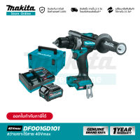 [คอมโบเซ็ต] MAKITA DF001GD101 : สว่านเจาะไร้สาย 40Vmax (Battery 2.5Ah)