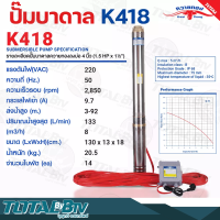 ควายทอง ปั๊มบาดาลควายทอง รุ่น K418 ปั๊มซับเมอร์ส (ปั๊มบาดาล) ควายทอง ลงบ่อ 4 นิ้ว (1.5 แรง x ทางออก 1 1/2นิ้ว ) รับประกันคุณภาพ