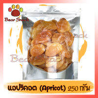 ใหม่มาก แอปริคอท Apricots อบ แห้ง 250g ไม่ใส่น้ำตาล บรรจุในถุงซอปล็อก รสชาติหอมหวานธรรมชาติกำลังดี Bear Snack สินค้าใหม่ ไม่เหม็นหืน ส่งตรงร้านค้าส่ง สิ