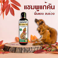 แชมพูอาการคัน (สุนัข) 240 ml. (สรรพคุณตามรูปภาพ)