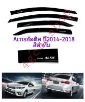 กันสาด​อัลติส​altis​ ปี 14-18​ สีดำทึบ