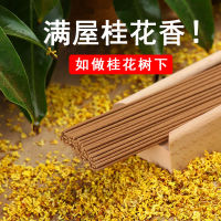 Jiangnan osmanthus line sandalwood agarwood natural calming sleep aid aromatherapy indoor bedroom long-lasting ธูปแม่และลูกน้อยที่มีอยู่ยินดีที่จะปรึกษา