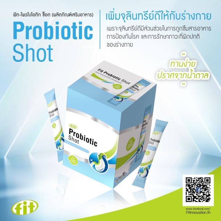 fit-probiotic-shot-ปรับสมดุลในลำไส้-แบบช็อตบรรเทาอาการท้องผูก-ปัญหาในระบบขับถ่าย-มีอาการลำไส้แปรปรวน