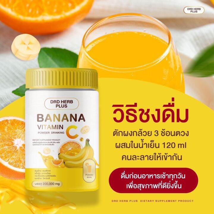 drd-herb-plus-โปรตีน-เพิ่มภูมิ-นมผึ้งรังนก-เสริมแคลเซียม-กล้วยน้ำว้า-วิตามินซี-vitaminc-อาหารเสริมผู้สูงอายุ-1-กระปุก-200-กรัม