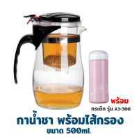 กาน้ำร้อน กาน้ำชา/กาแฟพร้อมไส้กรอง 500 ml. พร้อมกระติกเก็บความร้อน-เย็น รุ่น A3-300 - สีชมพู - เครื่องครัว ของใช้ในบ้าน