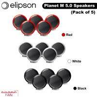 ลำโพง Elipson Planet M 5.0 Set Of 5 (New)