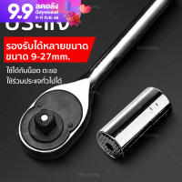 HHsociety ประแจ ประแจบล็อก ครื่องมือซ่อม เครื่องมือช่าง Socket Lock ใช้ได้กับน๊อต 9-27   ประแจOLAF