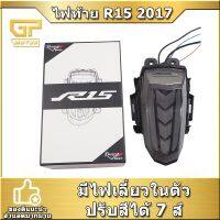 Pro +++ ไฟท้าย R15 2017-2020 V3 ไฟท้ายไฟเลี้ยวในตัว ไฟเลี้ยววิ้ง ปรับสีได้7สี YAMAHA racing power ราคาดี ชิ้น ส่วน ไฟ เลี้ ย ว ไฟ เลี้ยว แต่ง ไฟ เลี้ยว msx ไฟ เลี้ยว บัง ลม