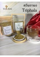 ผงตรีผลา 90g1ซอง Triphala ของแท้ 100% ไม่ผสม ถุงซิปใส ดูแลเก็บรักษาง่าย By Ya Thai