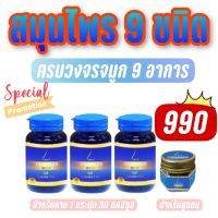 DRD HERB RIDSY ริซซี่ ครบวงจรอาการจมูก ภูมิแพ้ ไซนัส คัดจมูก (3กระปุก+1ยาดม)