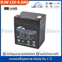 LEOCH แบตเตอรี่ แห้ง DJW12-4.5 ( 12V 4.5AH ) แบต สำรองไฟ ตู้คอนโทรล ไฟสัญญาณ ไฟฉุกเฉิน รถไฟฟ้า Battery Lead Acid SLA VRLA BATTERY UPS