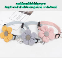 PC-126 ปลอกคอแมว ดอกไม้ สไตล์ญี่ปุ่น Handmade มีกระดิ่ง ปลอกคอสุนัข ปลอกคอลูกแมว ปลอกคอดอกไม้ ปลอกคอญี่ปุ่น Collar (ดอกทานตะวัน)