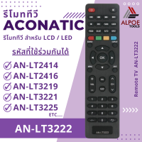 รีโมททีวี อะโคเนติก สำหรับ LCD TV รหัส AN-LT3222