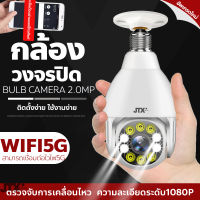 ?รุ่นใหม่ล่าสุด?กล้องหลอดไฟของแท้ ไร้สาย 360 องศา IP Camera สามารถเชื่อมต่อWIFI 5Gได้ กล้องวงจรปิด v380 ผ่านโทรศัพท์ 1080P กล้องวงจรปิดไร้สาย