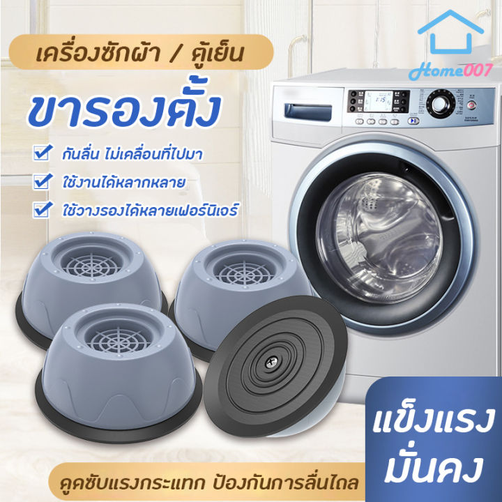 home007-ขารองเครื่องซักผ้า-ที่รองตู้เย็น-ฐานรองเครื่องซักผ้า-ที่รองเครื่องซักผ้า-ที่รองที่นอน-ที่รองขา-ยกสูง-ฐานรองตู้เย็น-washing-machine-stand