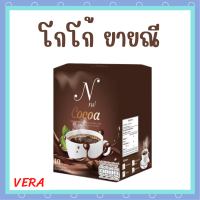 1 กล่อง Nne Cocoa โกโก้ยายณี เอ็นเน่ โกโก้ บรรจุ 10 ซอง