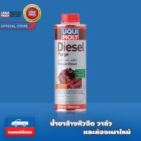 โปรโมชั่น+++ Liqui Moly น้ำยาล้างหัวฉีด วาล์ว และห้องเผาไหม้ ช่วยลดเขม่าและควันดำ DIESEL PURGE เข้มข้นเหมาะกับรถไม่เคยล้าง ราคาถูก วาล์ว ควบคุม ทิศทาง วาล์ว ไฮ ด รอ ลิ ก วาล์ว ทาง เดียว วาล์ว กัน กลับ pvc