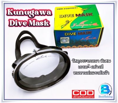 หน้ากากดำน้ำ แว่นดำน้ำ หน้ากากหาปลา  Kunugawa Dive Mask ////พร้อมจัดส่ง ในไทย/////