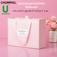 กล่องของขวัญ Gift Box ของขวัญวันเกิด ของขวัญ กล่องวันเกิด กล่องลิ้นชัก กล่องใส่เงิน กล่อ่งเซอร์ไพรส์ วันปีใหม่ วาเลนไทม์ วันแม่ วันปัจฉิม