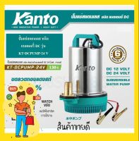 KANTO ปั้มแช่สแตนเลส ชนิดแบตเตอรี่ DC 130 วัตต์ (Submersible Water Pump) รุ่น KT-DCPUMP-24V