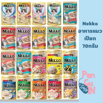 มูส/เยลลี่/เกรวี่ Nekko ไม่ค้างสต็อค! Nekko อาหารแมวเปียก ซอง70กรัม