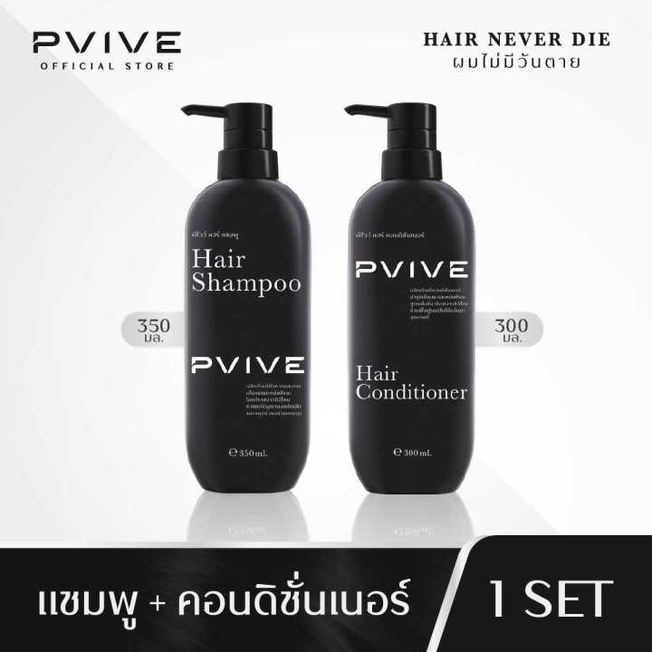 พีไวว์-pvive-แชมพูและครีมบำรุงผม-รวมสารสกัดดีๆ-จากธรรมชาติ-เซตคู่คุ้มกว่า-จัดส่งฟรี