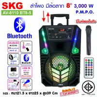 ลำโพง บลูทูธ มีล้อลาก 8 นิ้ว 3000 W รุ่น AV-8110 BT8-5 สีดำ , ลำโพงบลูทูธ ลำโพงบรูทูธ ลำโพงเบสหนักๆ ลำโพงบรูทูธเบส เครื่องเสียง SKG