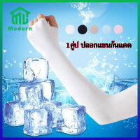 Modern ปลอกแขนกันเเดด เเบบสวมนิ้ว 1 คู่ปลอกแขนเสื้อ กันแดด กันเเสงUV cooling Ice Silk Sunscreen Sleeves