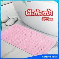 H.S. แผ่นกันลื่น พรมปูพื้นห้องอาบน้ำ กันลื่นในบ้าน  bathroom mat