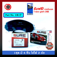 ผ้าเบรคSURE(หน้า)KIA 2700 ปี 04-ON/1817/3360