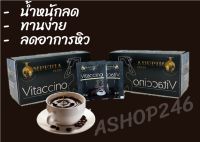 #ส่งฟรี!!  Vitaccino Coffee ของแท้ กาแฟดำ ไวแทคชิโน่ เอลิต้าคอฟฟี่ ลดน้ำหนัก ลดอ้วน 1 กล่อง มี 15 ซอง