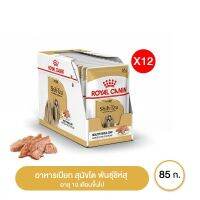 พลาดไม่ได้ โปรโมชั่นส่งฟรี ส่งฟรี [ยกกล่อง 12 ซอง] Royal Canin Shihtzu อาหารเปียก สุนัขโต พันธุ์ชิห์สุ อายุ 10 เดือนขึ้นไป 85 กรัม