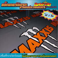 สติ๊กเกอร์สะท้อนแสง MAXXIS Monsterงานตัดประกอบสะท้อนแสง100% ได้ 2 ชิ้น