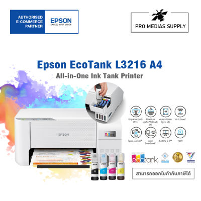 Epson EcoTank L3216 A4 All-in-One Ink Tank Printer เครื่องศูนย์ พร้อมหมึกแท้ 1 ชุด